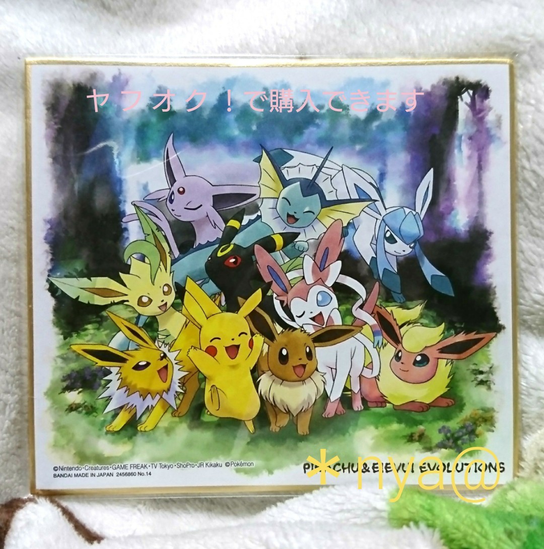 ポケモン 色紙 ART ピカチュウ & イーブイ ニンフィア グレイシア
