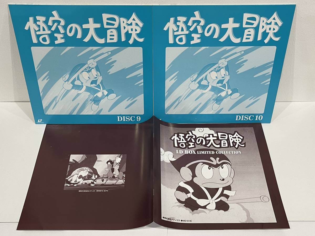 Yahoo!オークション - レーザーディスク 悟空の大冒険 LD-BOX LIMITED