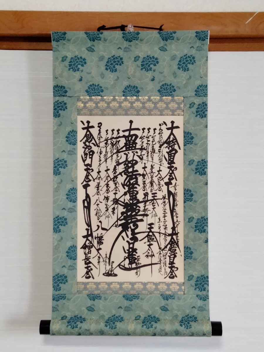 希少】日蓮正宗【昭和60年3月吉日書写】日顕上人 創価学会 御本尊 値下