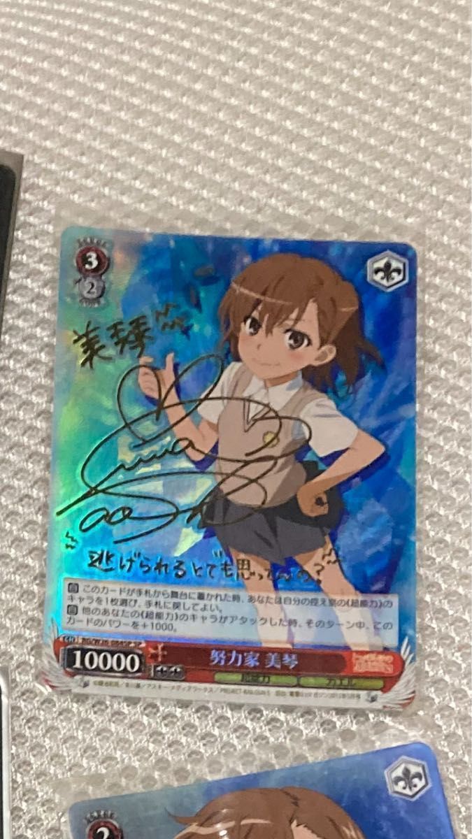 最終値下げしました ヴァイスシュヴァルツ 御坂美琴サイン入りカード