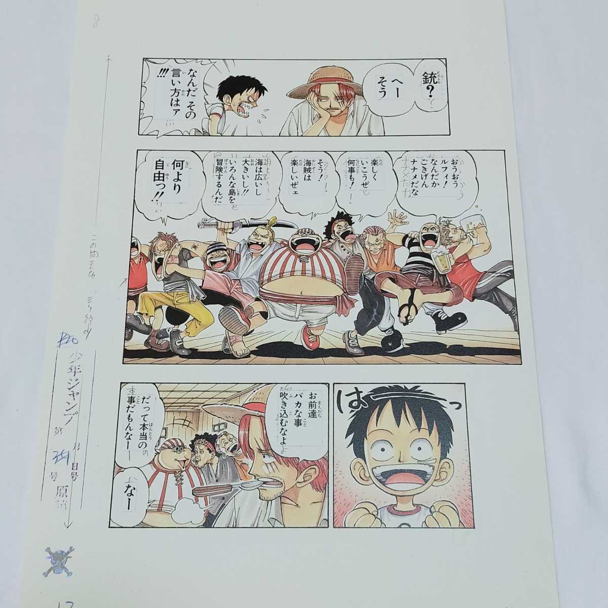 ONE PIECE 第1話まるごと複製原稿 Reproduction ONE PIECE 第1話