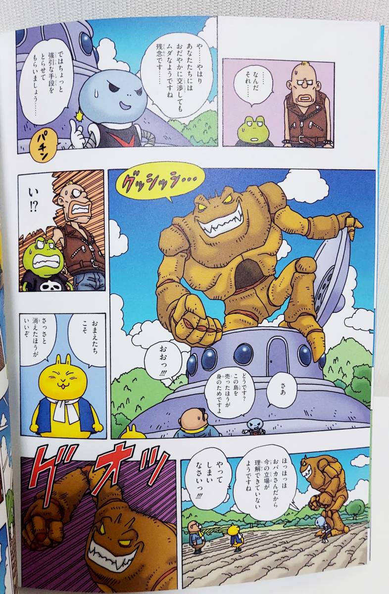 Yahoo!オークション - 鳥山明 単行本未掲載「おいしい島のウーさま」B