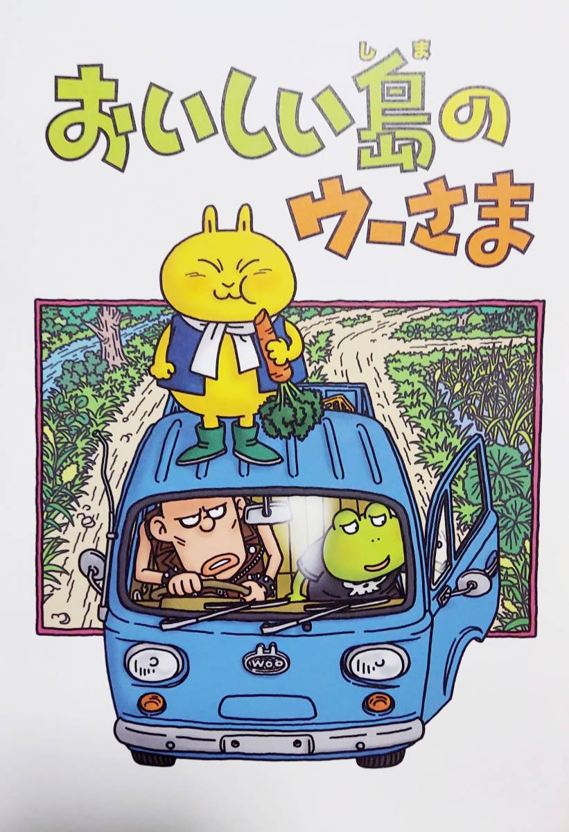 Yahoo!オークション - 鳥山明 単行本未掲載「おいしい島のウーさま」B