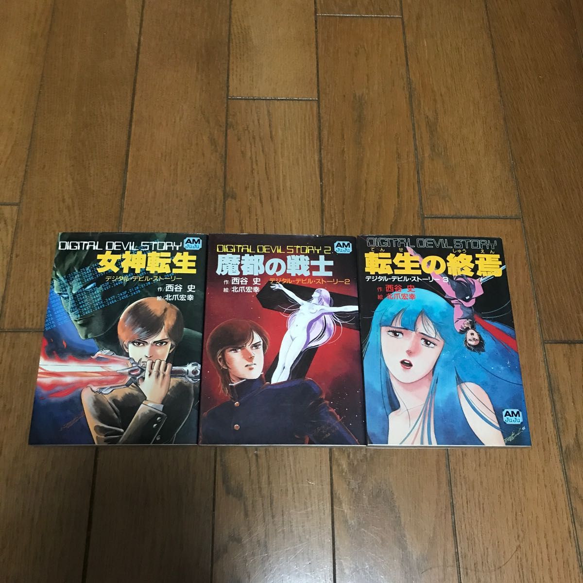 女神転生 デジタル・デビル・ストーリー 小説 3冊セット｜Yahoo