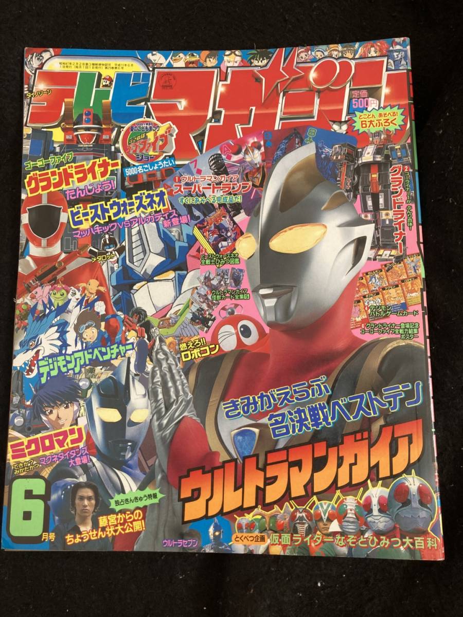 Yahoo!オークション - 【302】テレビマガジン 1999.6 ウルトラマンガイ