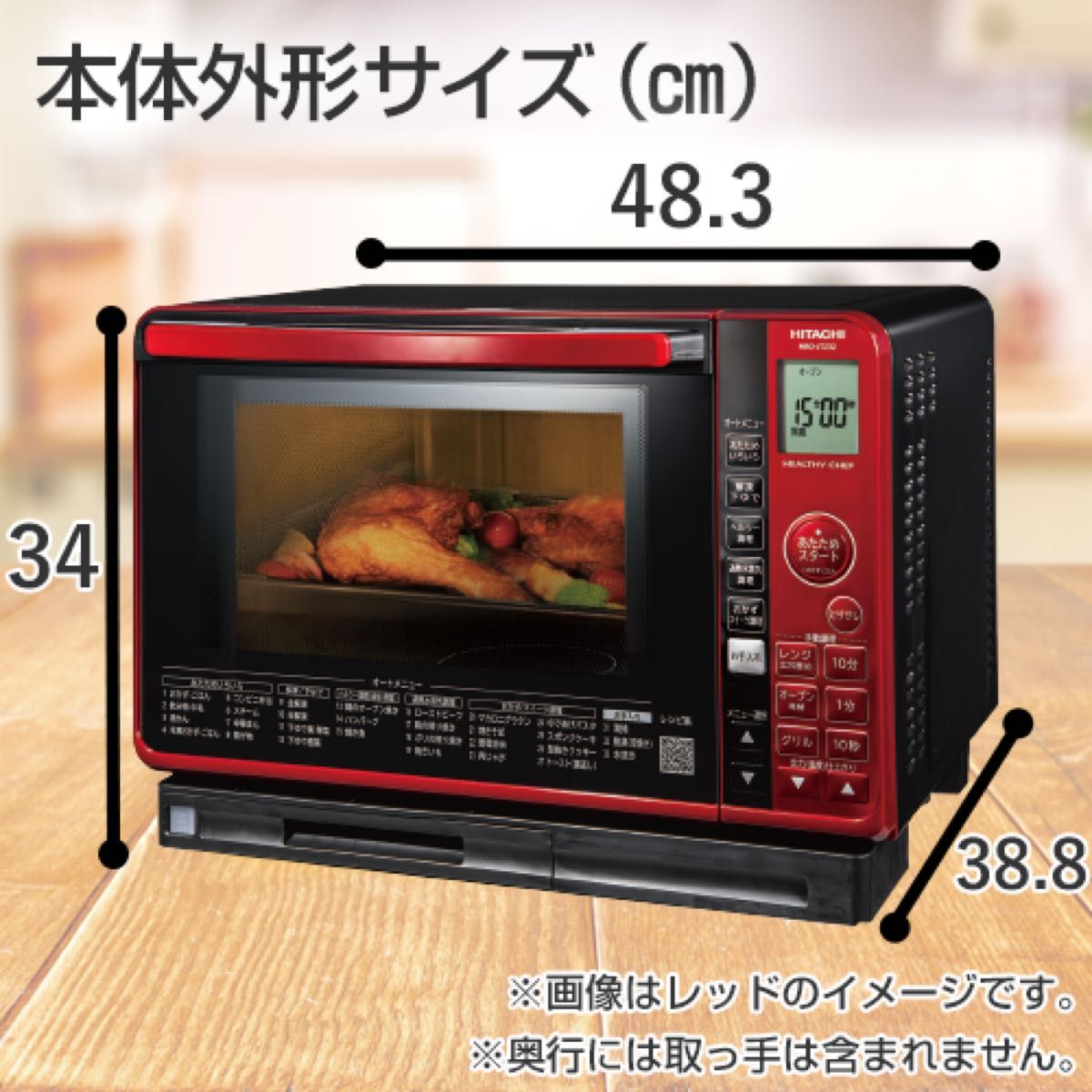 新品未開封】HITACHI 過熱水蒸気オーブンレンジ ヘルシーシェフ MRO