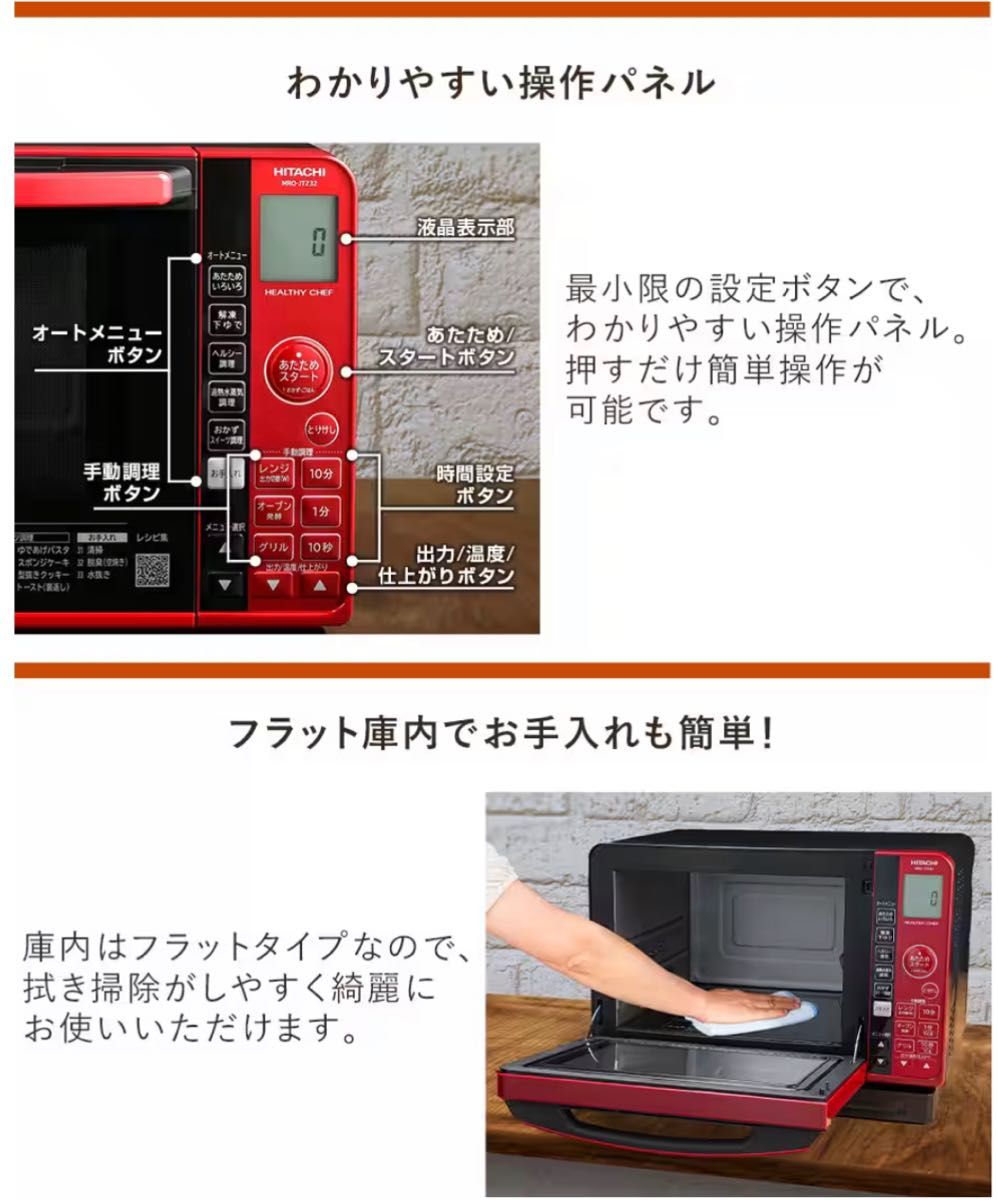 新品未開封】HITACHI 過熱水蒸気オーブンレンジ ヘルシーシェフ MRO