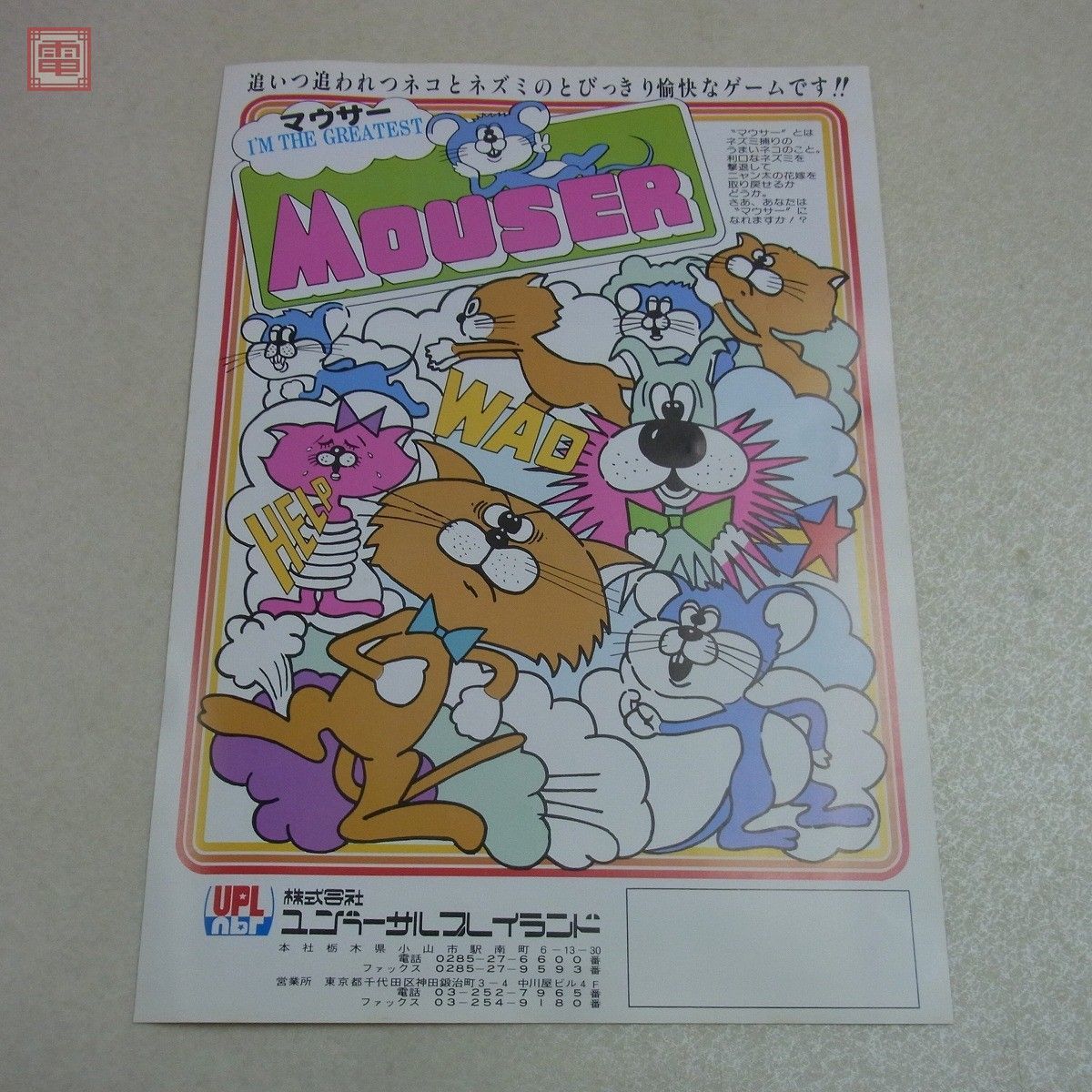 Yahoo!オークション - チラシ UPL/ユニバーサルプレイランド マウサー