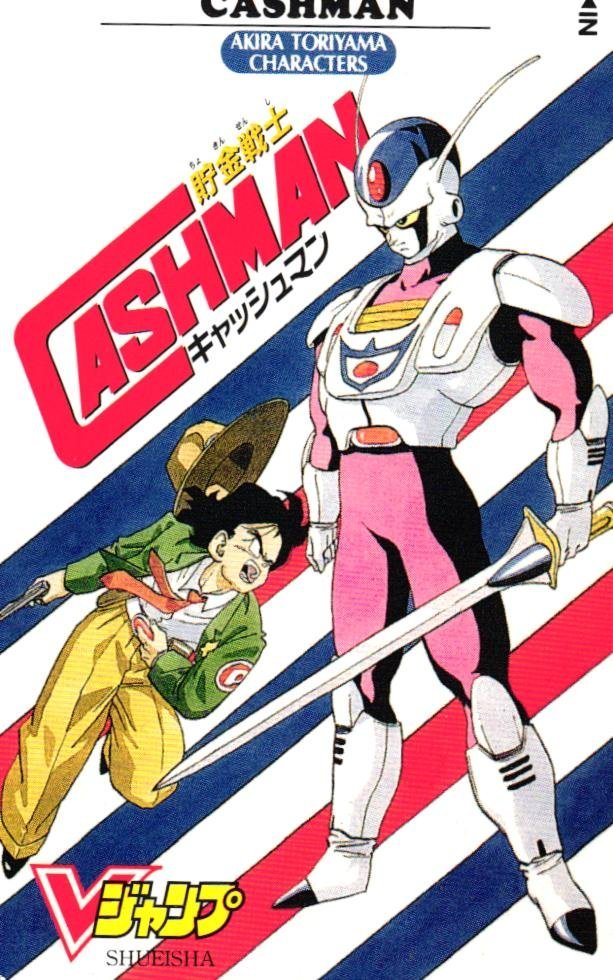 Yahoo!オークション - 貯金戦士キャッシュマン 鳥山明 Vジャンプ テレ