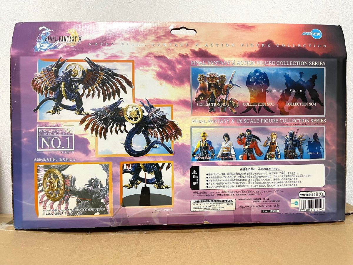 コトブキヤ ARTFX バハムート フィギュア ファイナルファンタジー10 FF