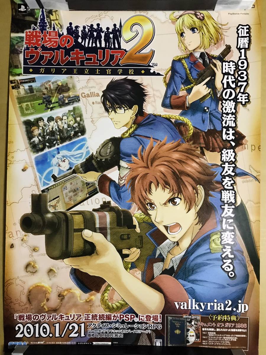 戦場のヴァルキュリア 販促非売品ポスター