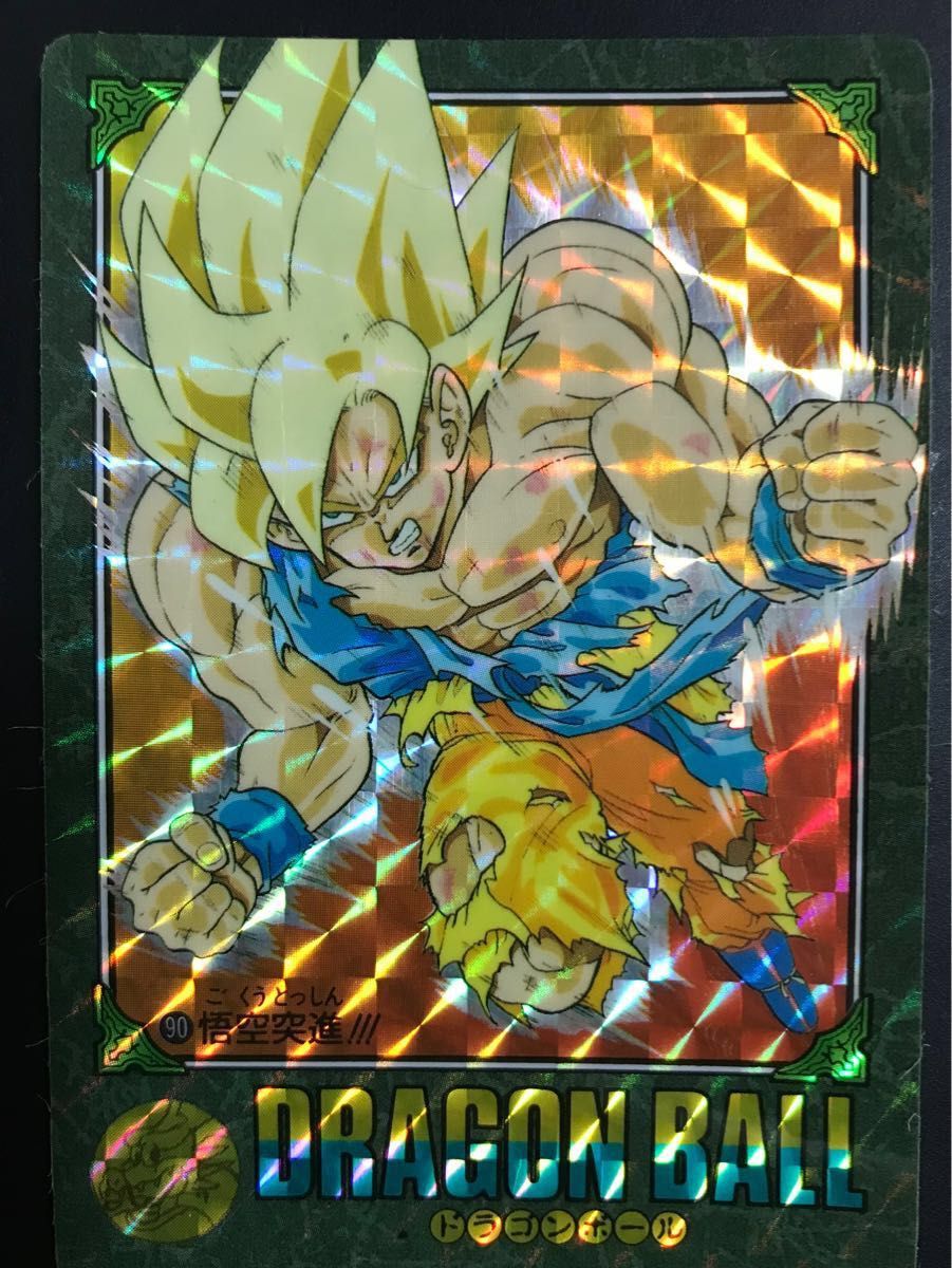 ドラゴンボール カードダス ビジュアルアドベンチャー No.90 悟空突進