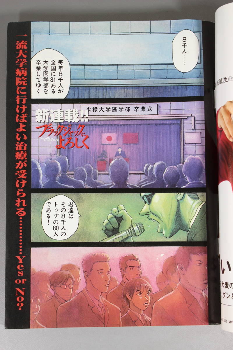 Yahoo!オークション - 週刊モーニング 2002年 NO.10 ブラックジャック