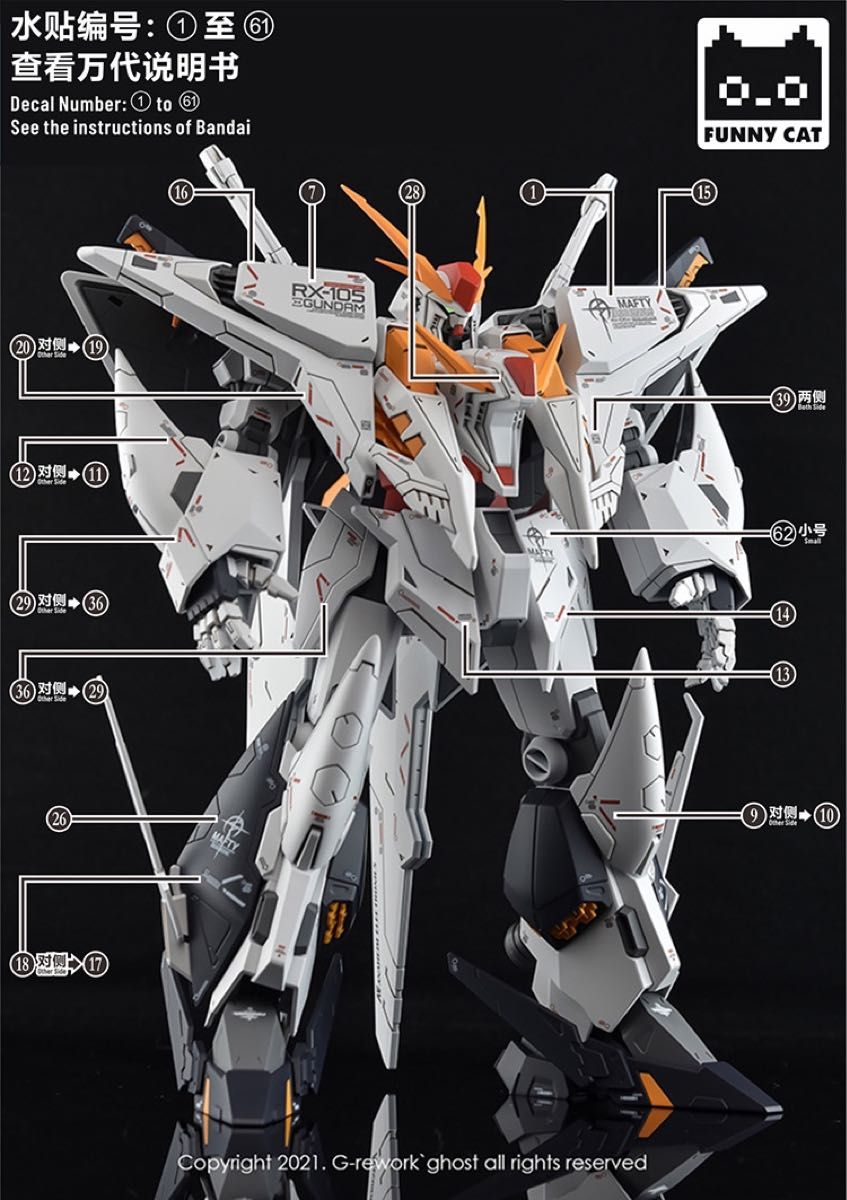 HGUC 1/144 RX-105XI Ξクスィーガンダム 専用蛍光水転写式デカール