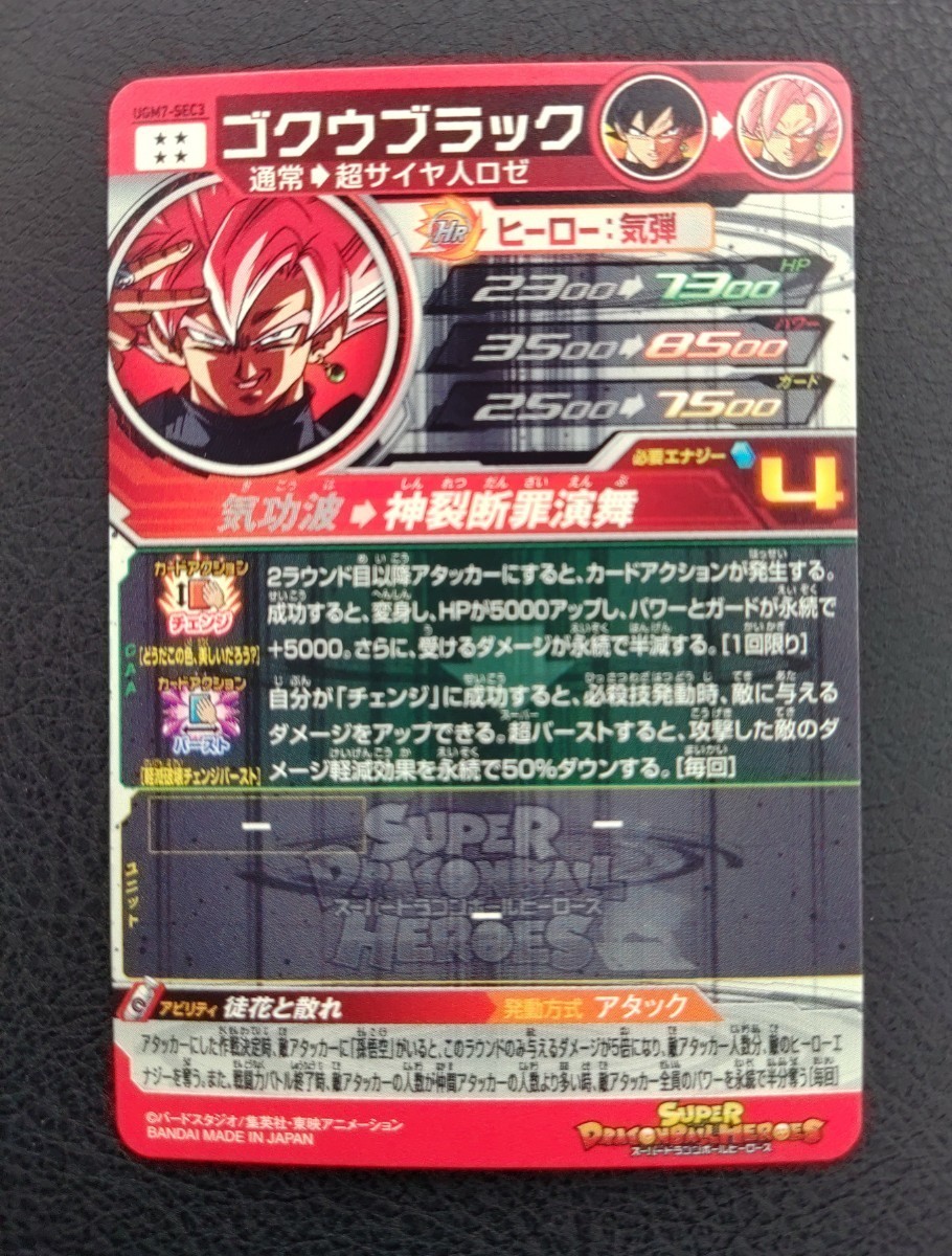 Yahoo!オークション - スーパードラゴンボールヒーローズ UGM7弾 UGM7