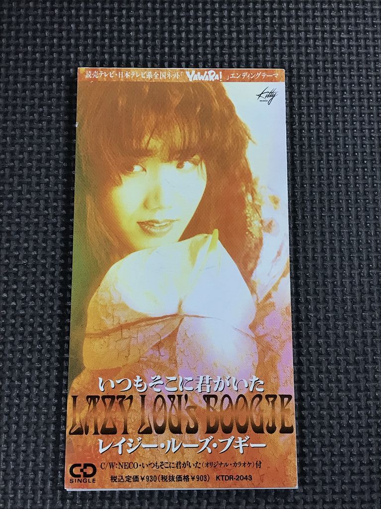 レイジー・ルーズ・ブギー LAZY LOU's BOOGIE いつもそこに君がいた
