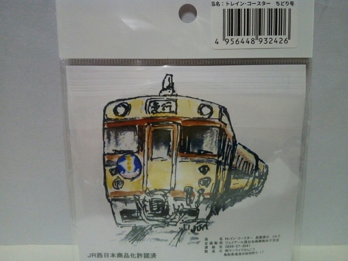 Yahoo!オークション - 新品 JR木次線 急行ちどり トレイン・コースター