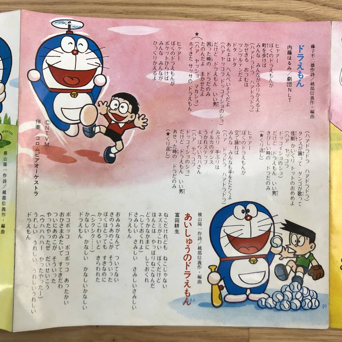 Yahoo!オークション - 極美品 レコード ドラえもんのルンバ/あいしゅう