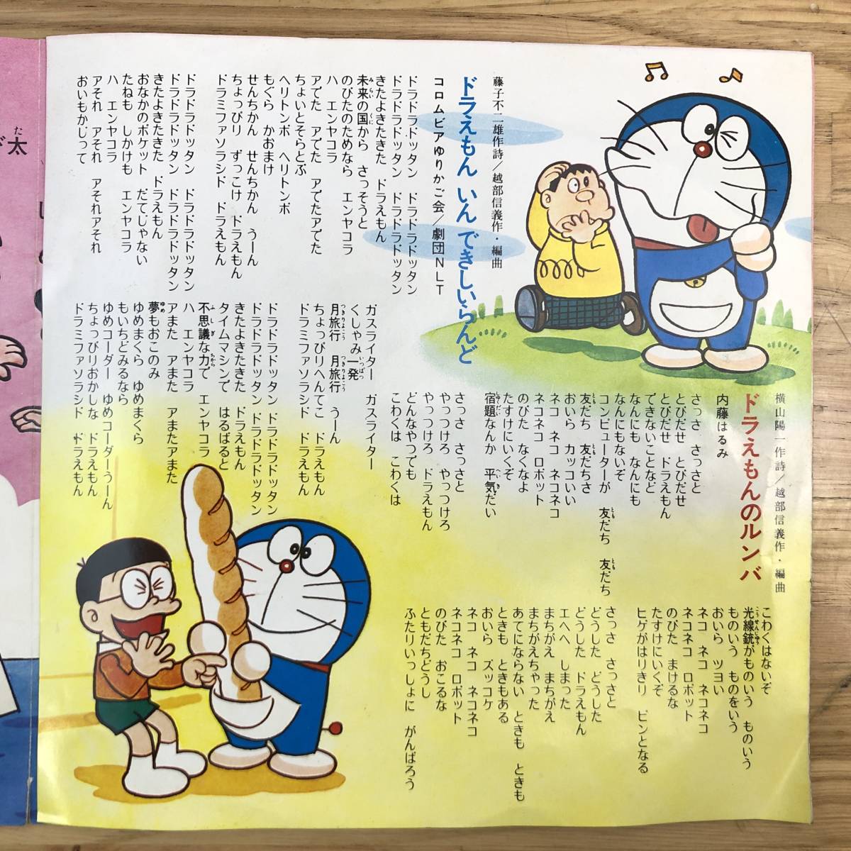 レア】テレビアニメ ドラえもんep レコード あいしゅうのドラえもん