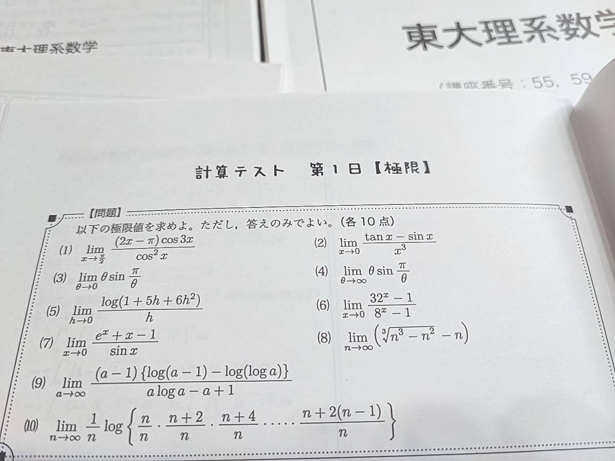 鉄緑会 最新版 21年1月実施 SA1八木先生 東大理系数学 テキスト・冊子
