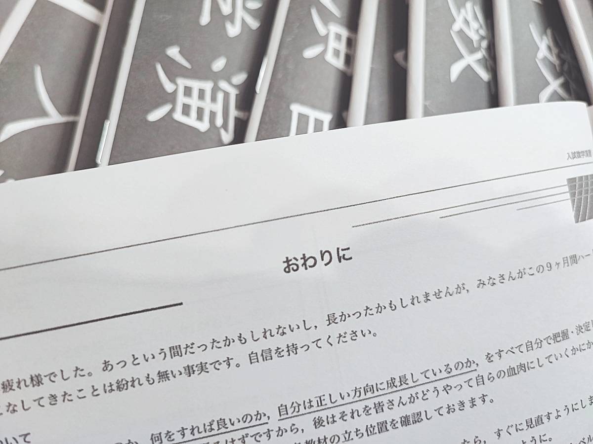 鉄緑会 図所先生 高3理系数学 入試数学演習 冊子フルセット 上位クラス