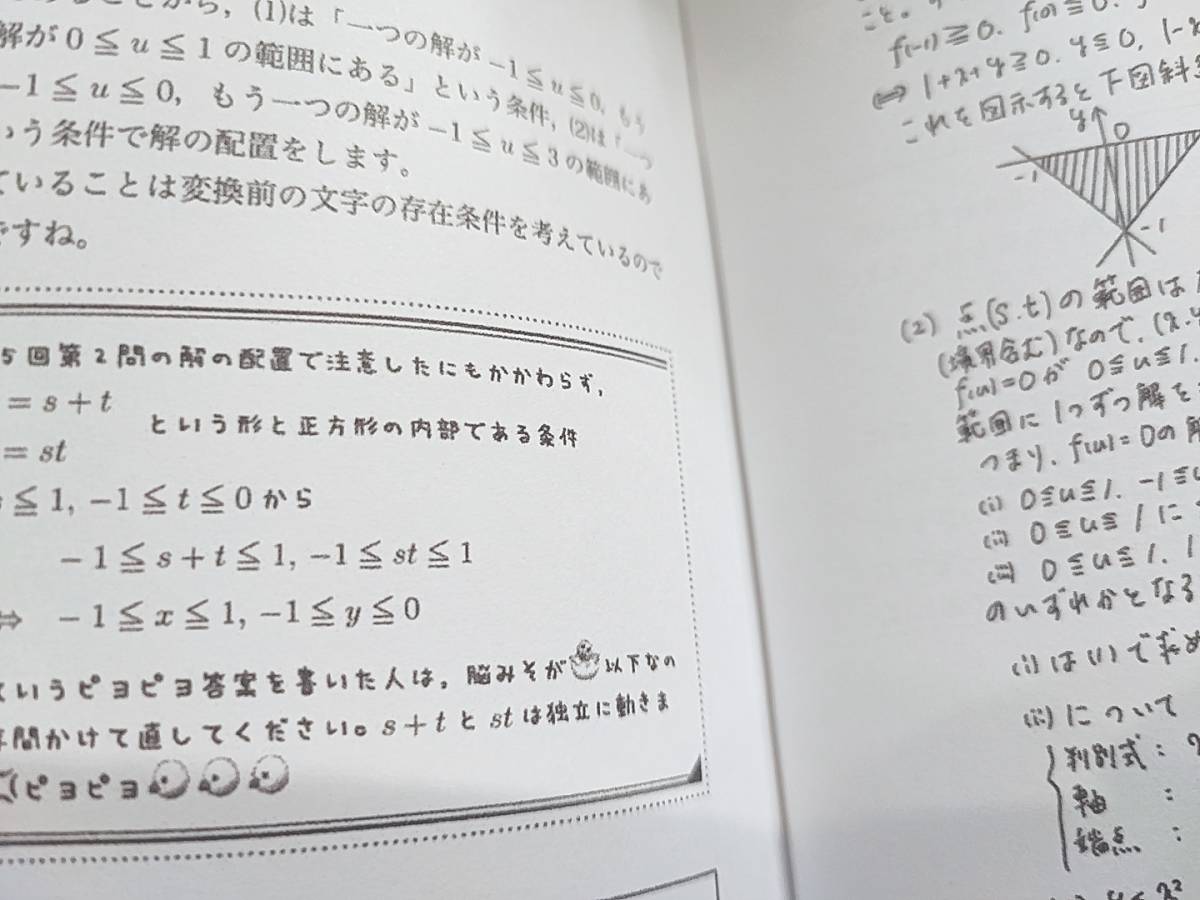 鉄緑会 図所先生 高3理系数学 入試数学演習 冊子フルセット 上位クラス