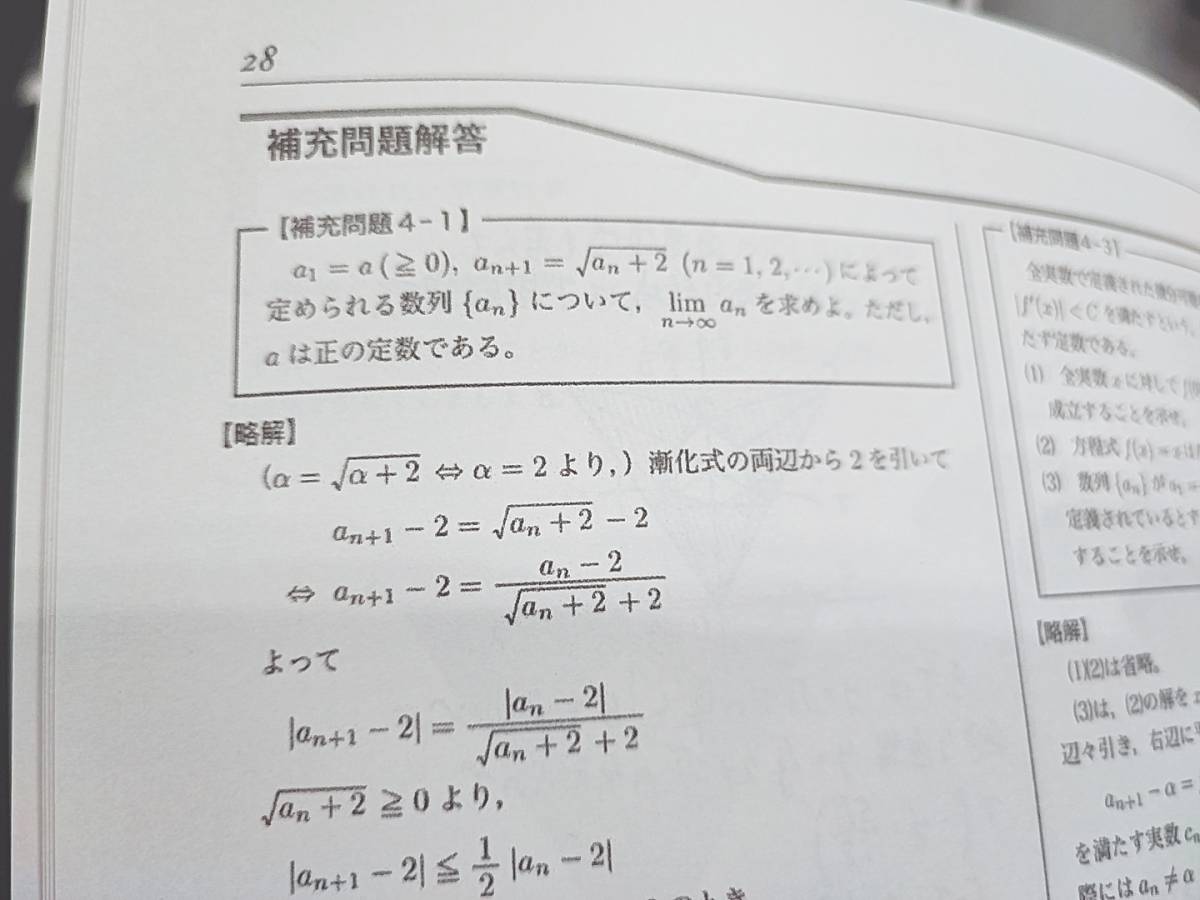 鉄緑会 図所先生 高3理系数学 入試数学演習 冊子フルセット 上位クラス