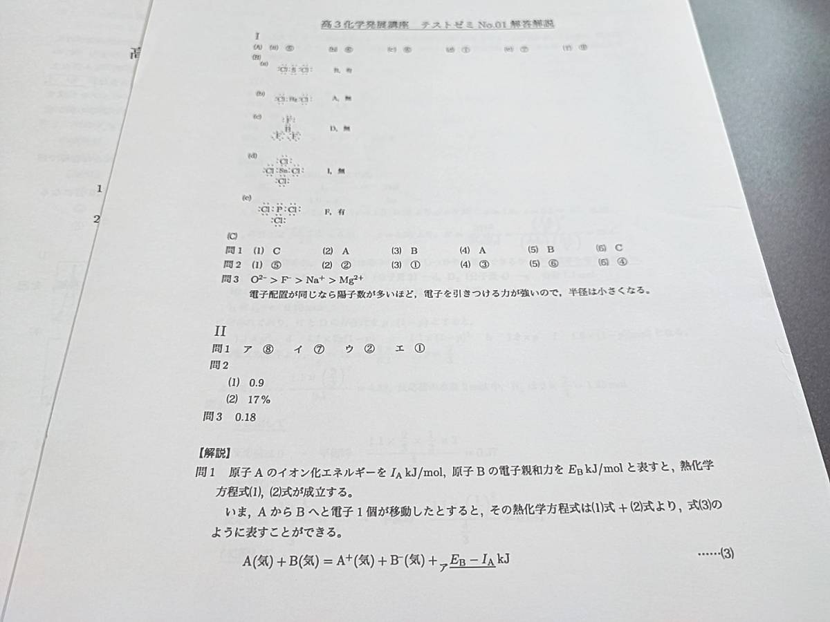 最新版 鉄緑会 大阪校 高3化学発展講座 テストゼミ 問題・解説フル