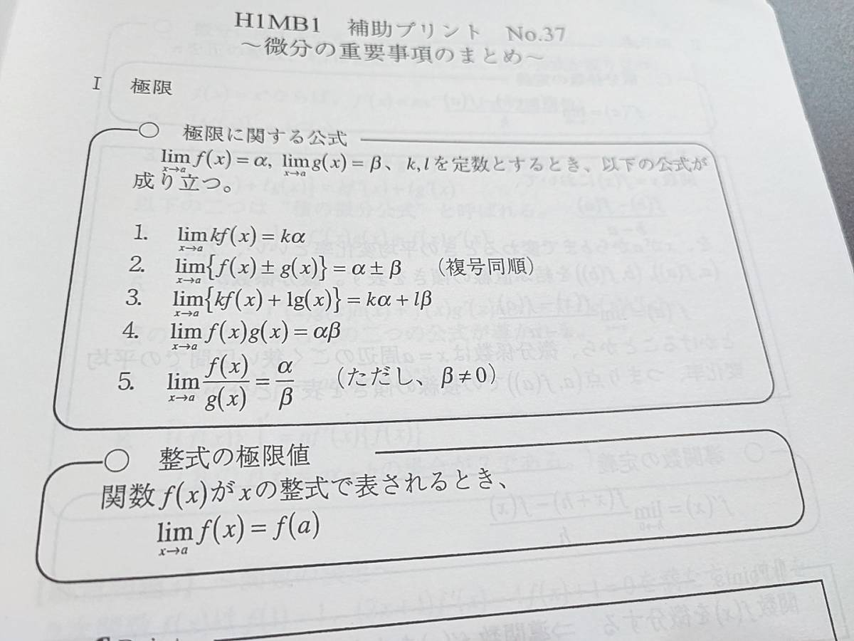 鉄緑会 大阪校 極限の基礎 積分・微分まとめ演習 フルセット 上位