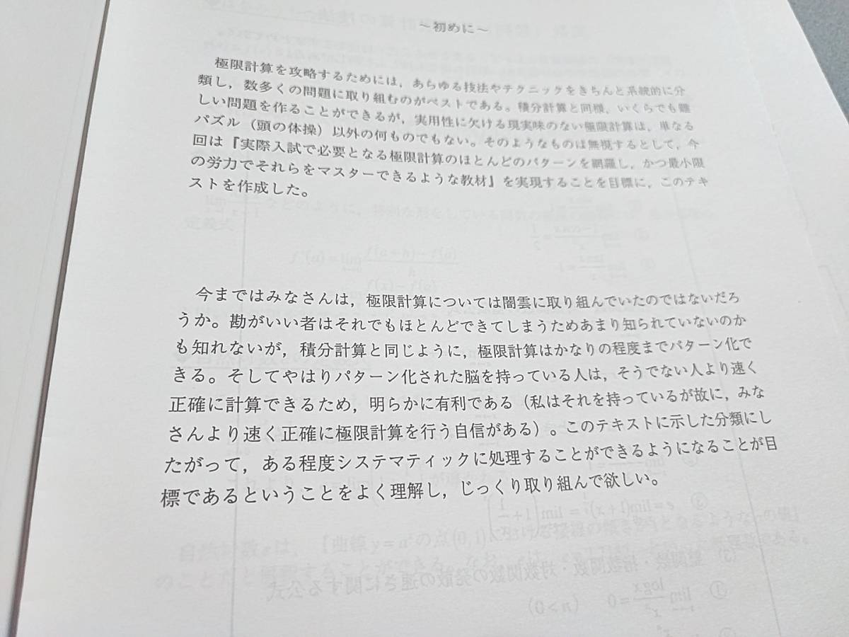 鉄緑会 大阪校 極限の基礎 積分・微分まとめ演習 フルセット 上位