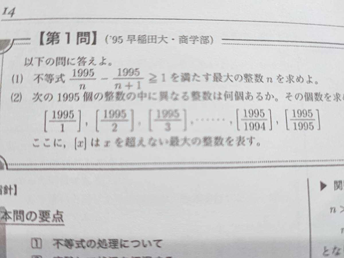 鉄緑会 図所先生 高3理系数学 入試数学演習 冊子フルセット 上位クラス