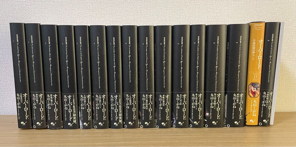 オーバーロード小説 全巻セット イラスト集付き｜Yahoo!フリマ（旧