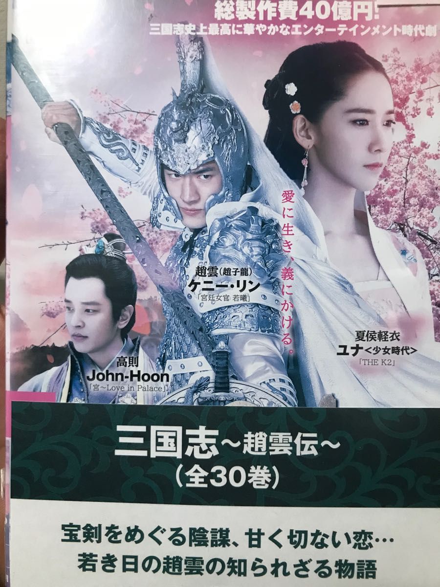 中国ドラマ『三国志〜趙雲伝〜』DVD 全巻セット 全30巻 華流｜Yahoo