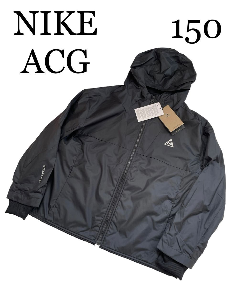 NIKE ナイキ acg ナイロンジャケット 新品 150 ジュニア