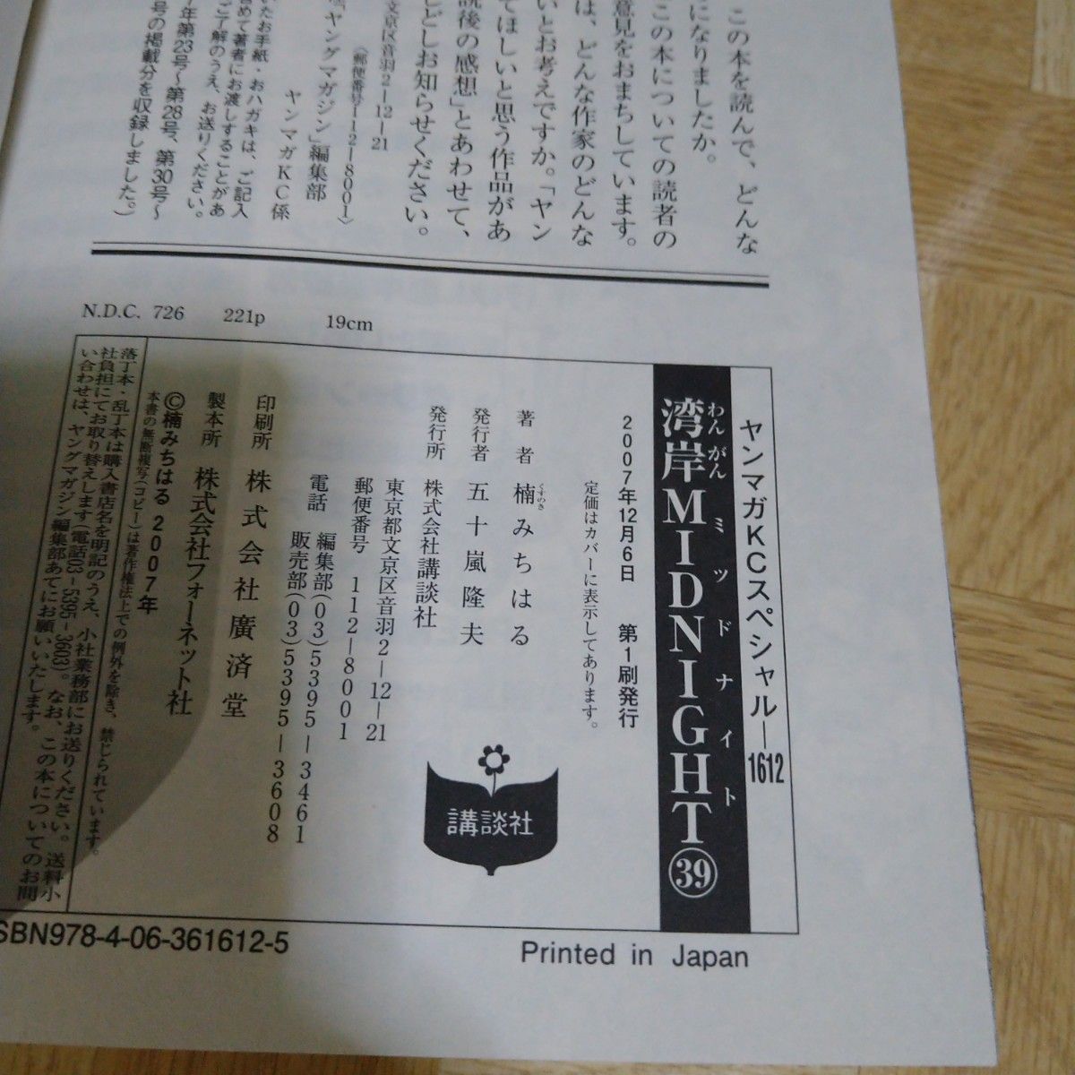 湾岸midnight 39 40 41 42 湾岸ミッドナイト｜Yahoo!フリマ（旧PayPay