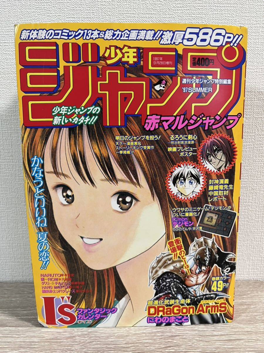 Yahoo!オークション - NARUTO 連載前読切 掲載号 赤マルジャンプ '97 S