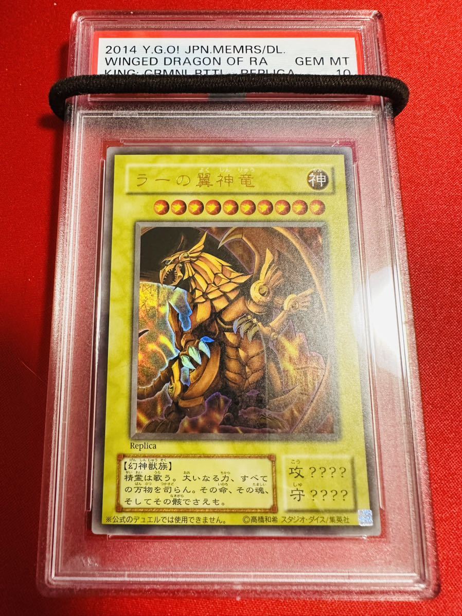Yahoo!オークション - 【PSA10】遊戯王 ラーの翼神竜 ウルトラレア 決
