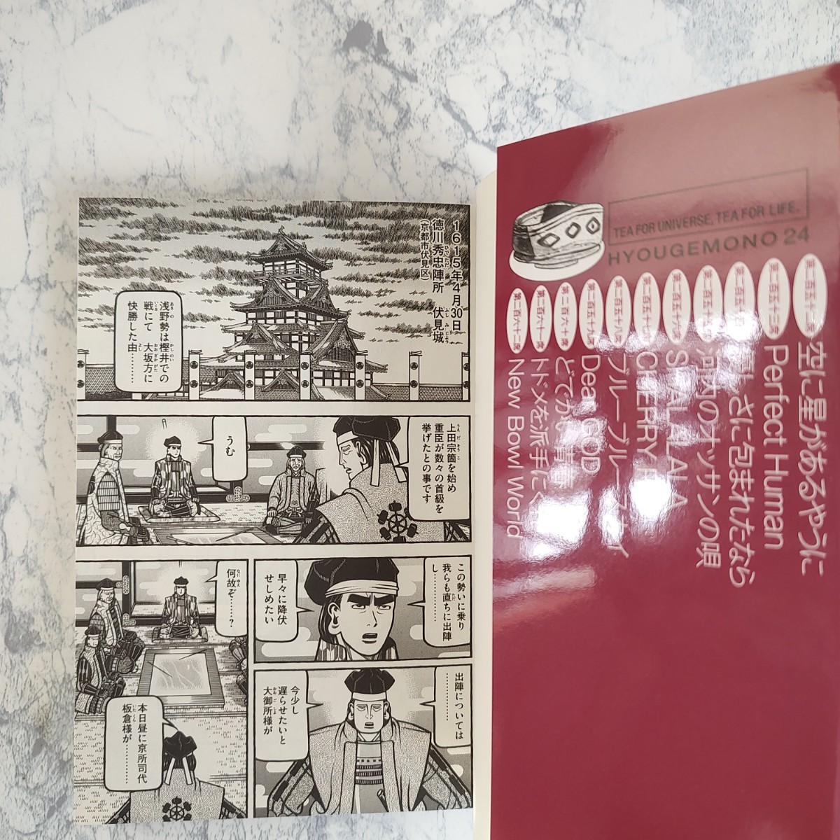 へうげもの 22巻/23巻/24巻/25巻 4冊セット 山田芳裕 週刊モーニング