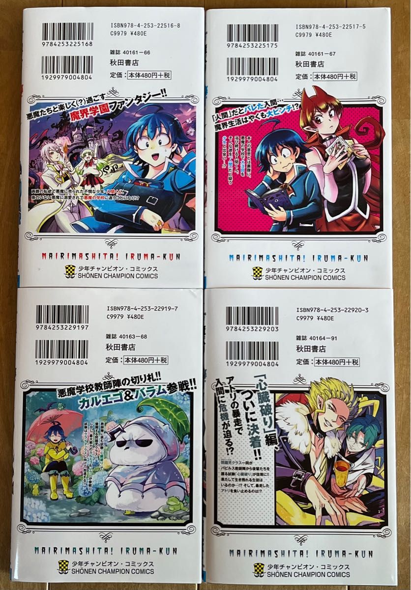 美品】魔入りました 入間くん 全巻1ー30巻セット 西修著｜Yahoo!フリマ