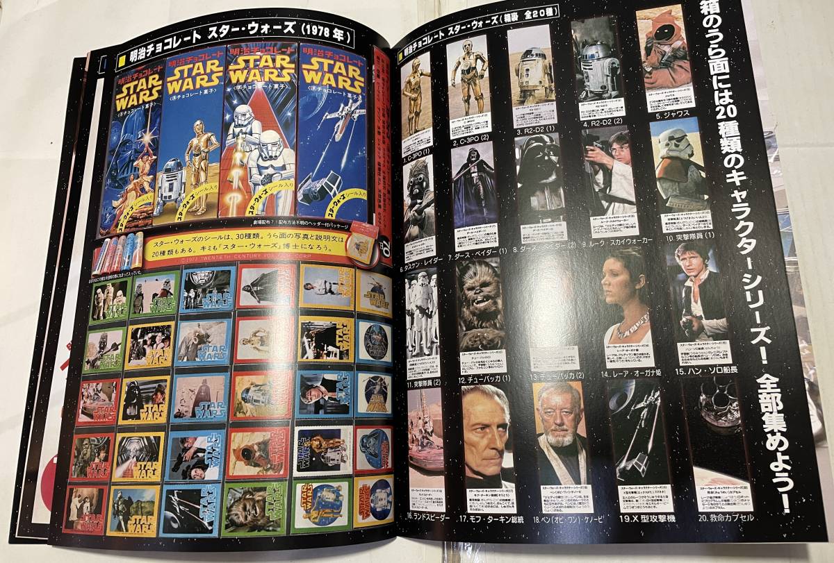 Yahoo!オークション - 同人誌 スターウォーズ SW 森永＆明治 おまけの