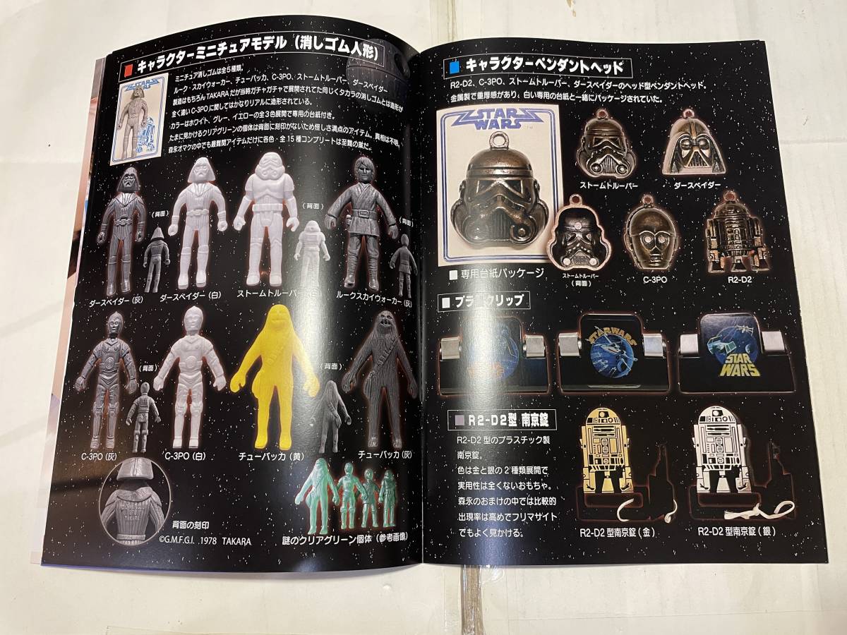 Yahoo!オークション - 同人誌 スターウォーズ SW 森永＆明治 おまけの