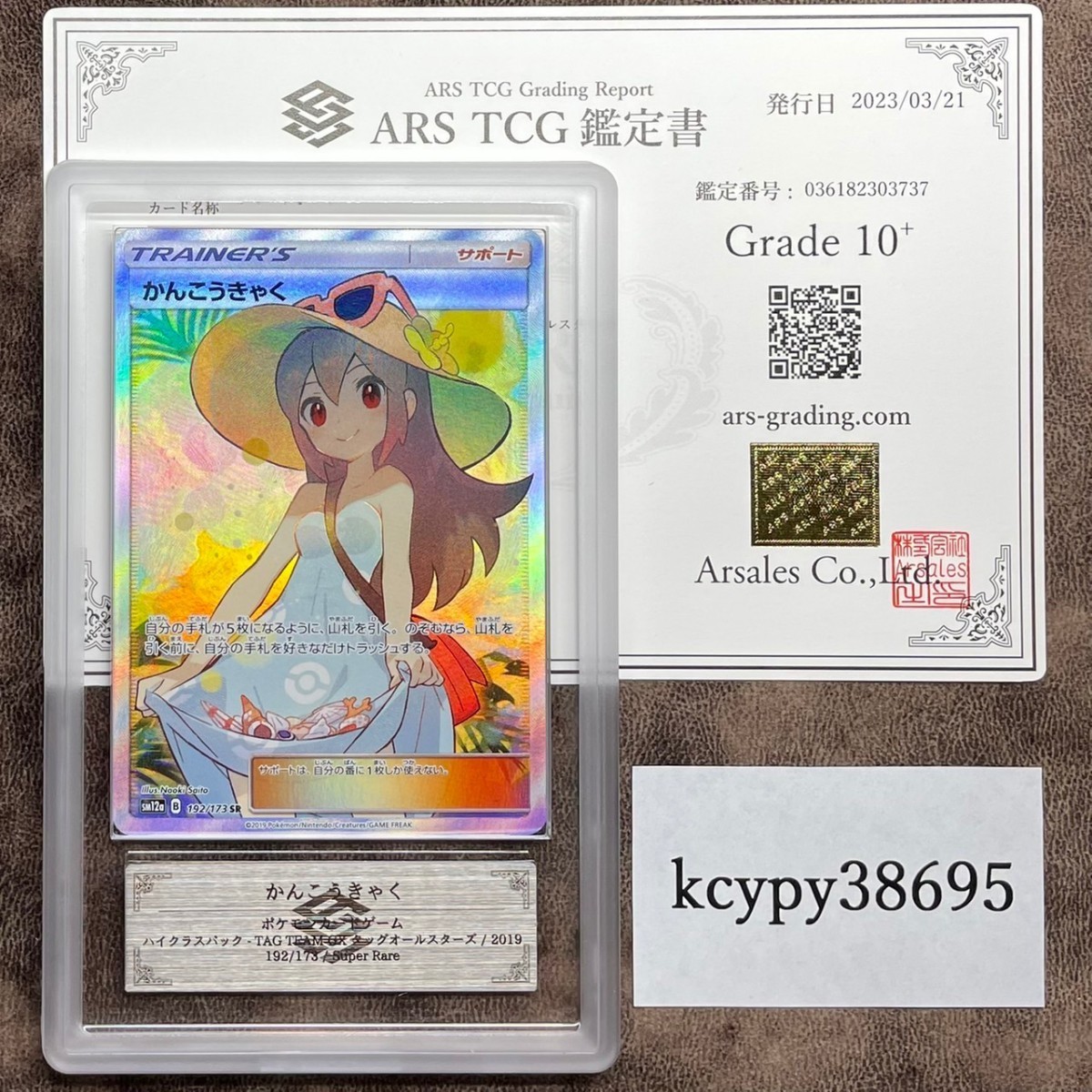 Yahoo!オークション - 【ARS鑑定 10+】SR 192/173 ポケモンカード 鑑定