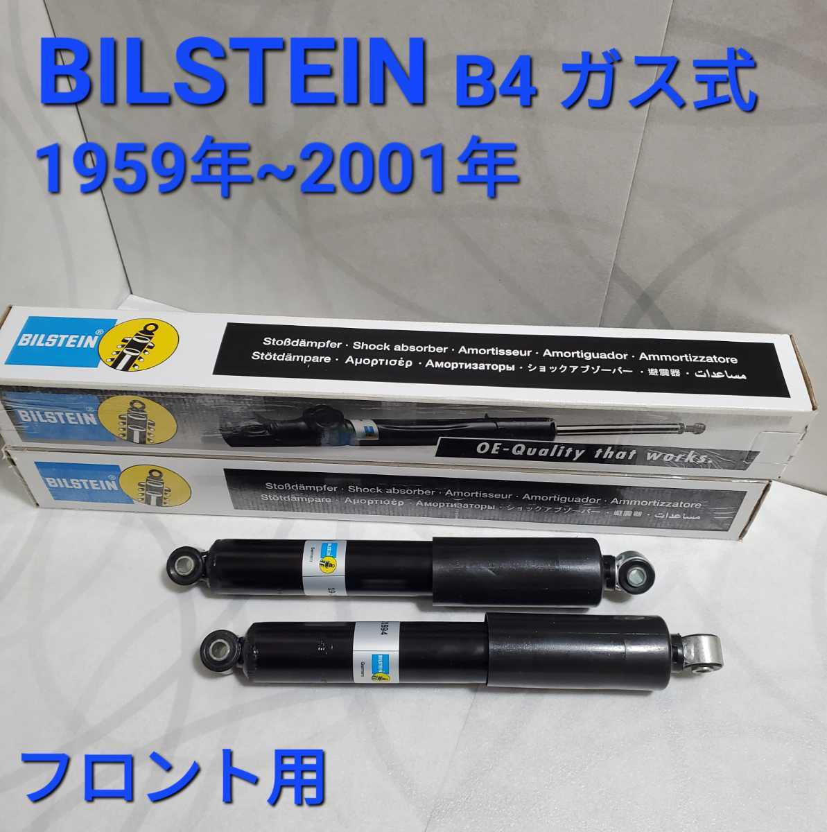 ローバーミニ ショックアブソーバー クラシックミニ用 BILSTEIN
