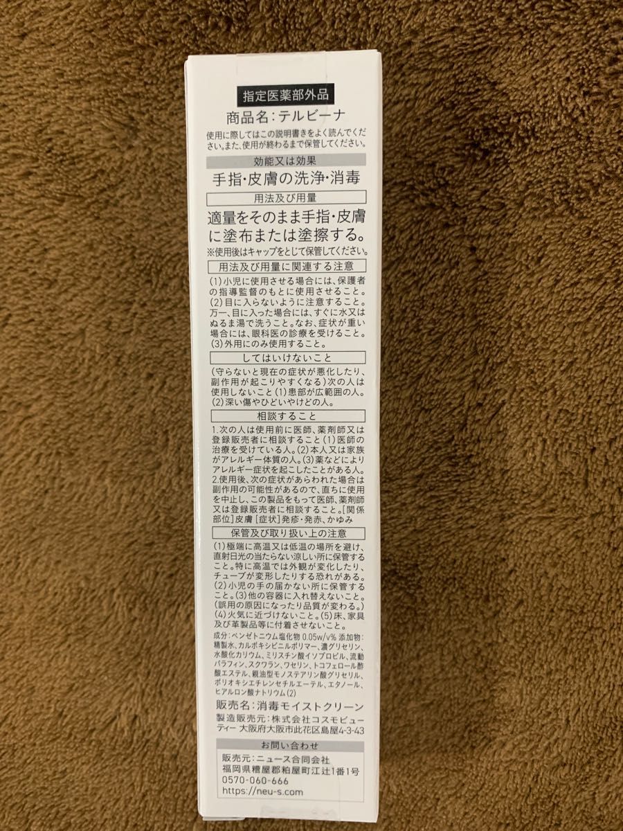 爪ケアに革命を 】TERBIINA テルビーナ 20g｜Yahoo!フリマ（旧PayPay