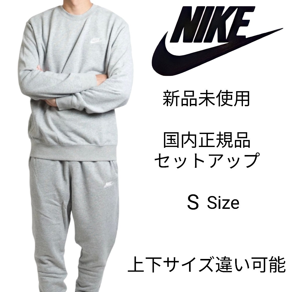新品未使用 NIKE セットアップ Sサイズ ヘザーグレー ナイキ 国内正規