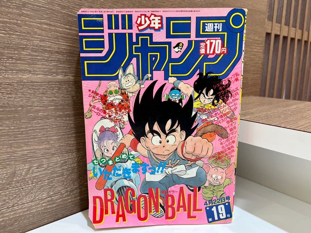 Yahoo!オークション - 週刊少年ジャンプ 1985年 19号 ドラゴンボール