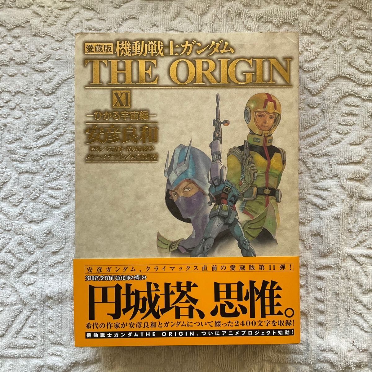 愛蔵版 機動戦士ガンダム THE ORIGIN 1～11巻｜Yahoo!フリマ（旧PayPay