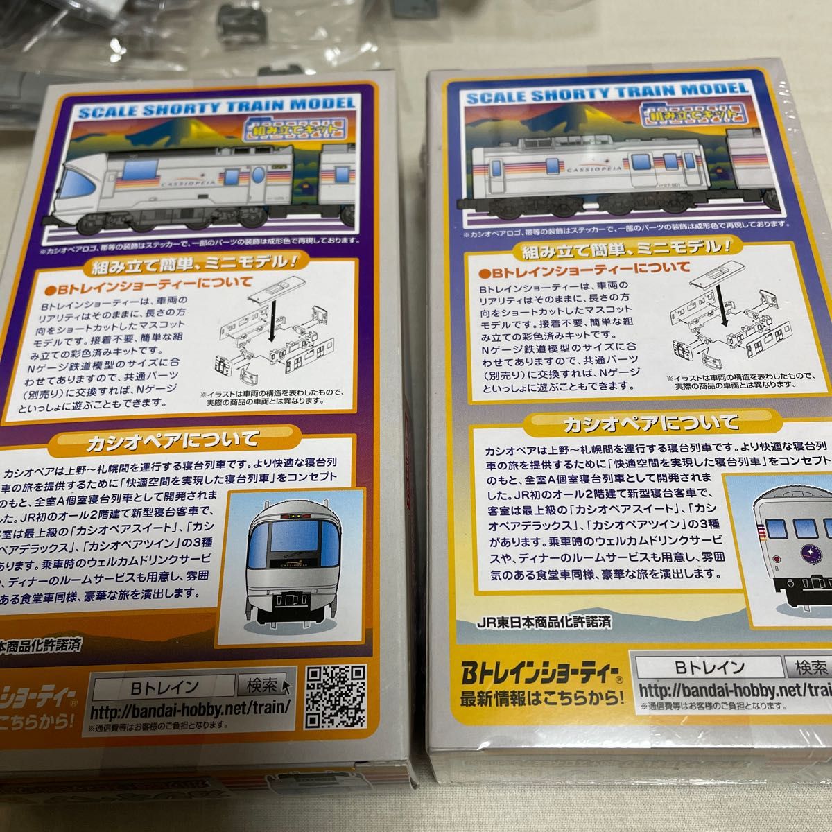 Bトレインショーティー 寝台特急カシオペア A B Cセット（機関車1両＋