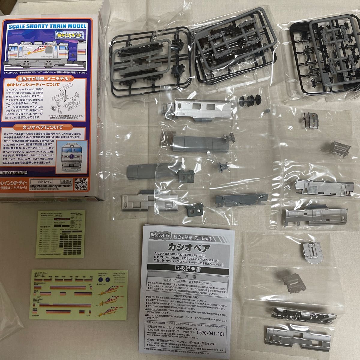 Bトレインショーティー 寝台特急カシオペア A B Cセット（機関車1両＋