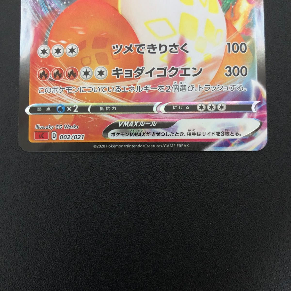 リザードンVMAX SC 渦巻きエラー (傷あり)｜Yahoo!フリマ（旧PayPay